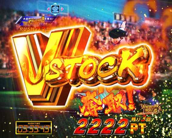 Pキャプテン翼 若林 Vストック