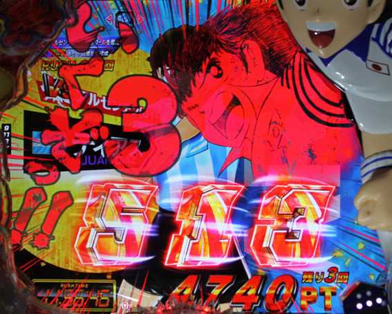 Pキャプテン翼 若林 カウントダウン