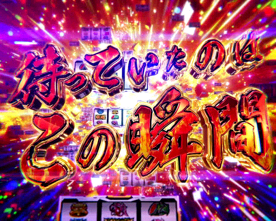 シンフォギア2AT中リーチ目を狙えボーナス