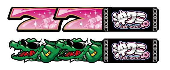 沖ワニマル REG