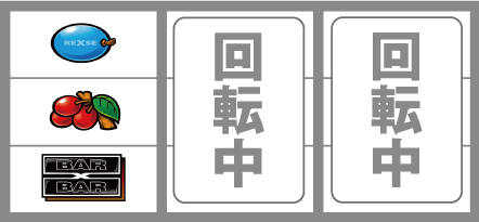 バーサスR　BIG中の中段チェリー