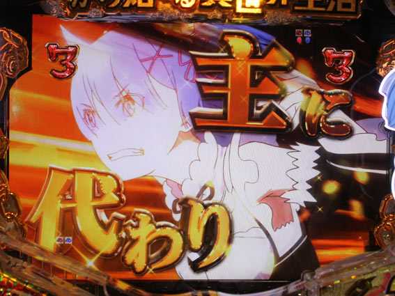 Re:ゼロから始める異世界生活 鬼がかり 激熱ジャッジ