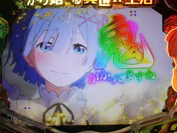 Re:ゼロから始める異世界生活 鬼がかり 鬼がかってますね予告