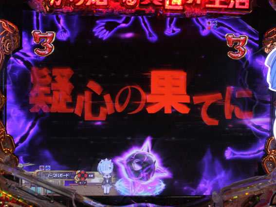 Re:ゼロから始める異世界生活 鬼がかり 赤タイトル