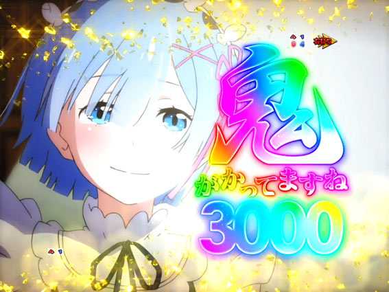 Re:ゼロから始める異世界生活 鬼がかり 鬼がかってますね