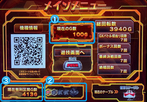 シンフォギア2天井ゲーム数CZスルー回数有利区間メインメニュー確認