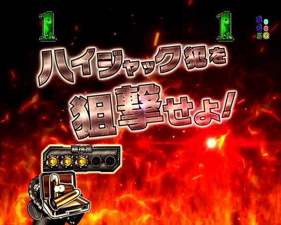 フィーバーゴルゴ13 Light テロリスト狙撃リーチ