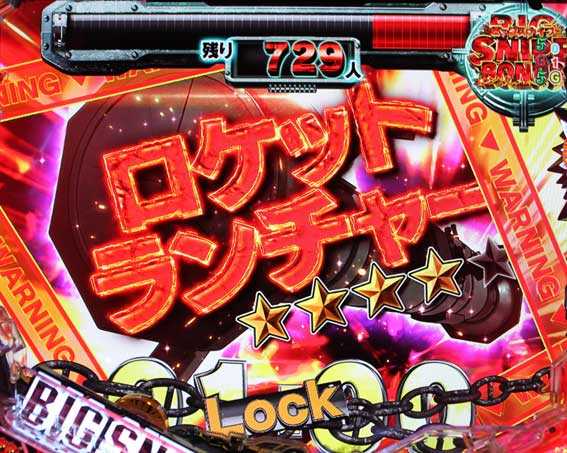 フィーバーゴルゴ13 Light ロケットランチャー