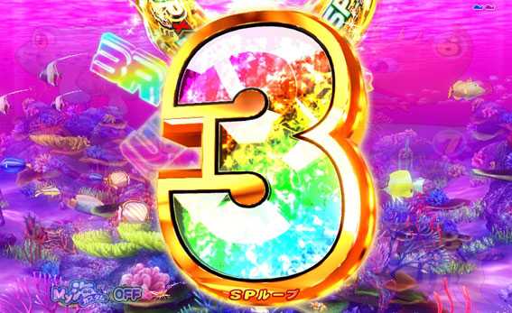 海物語3R2スペシャル カウントダウン演出