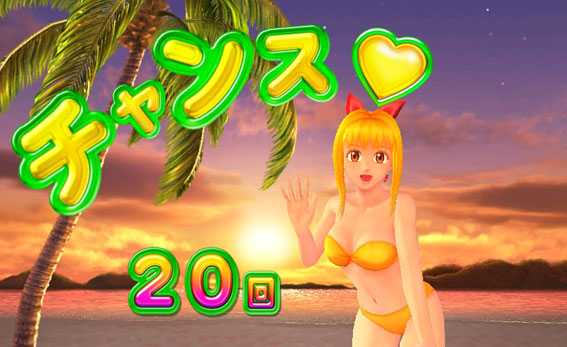 海物語3R2スペシャル チャンスタイム