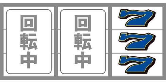 スーパーリノ　打ち方