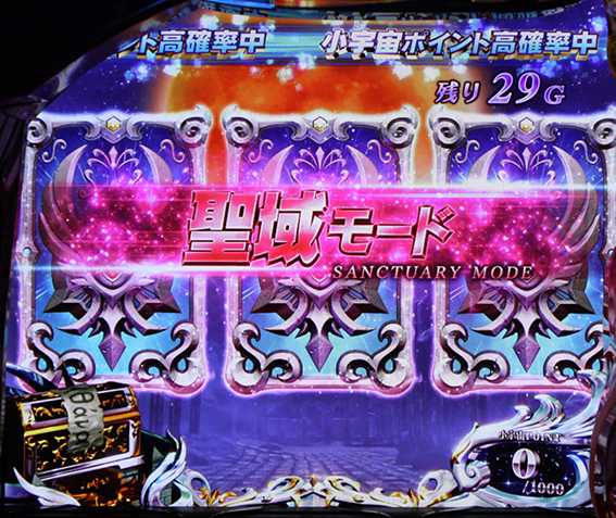 星矢冥王の聖域モード