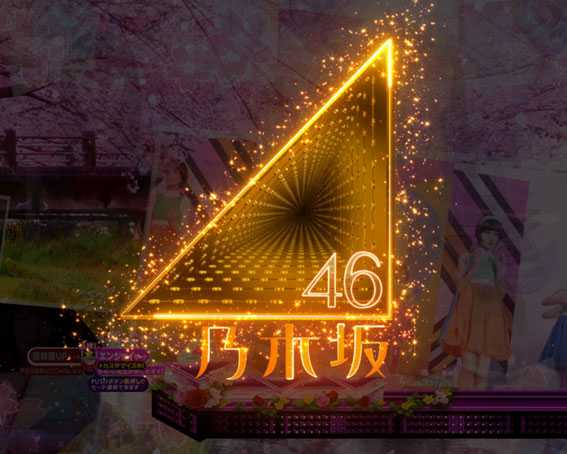  乃木坂46 ロゴフラッシュ先読み予告