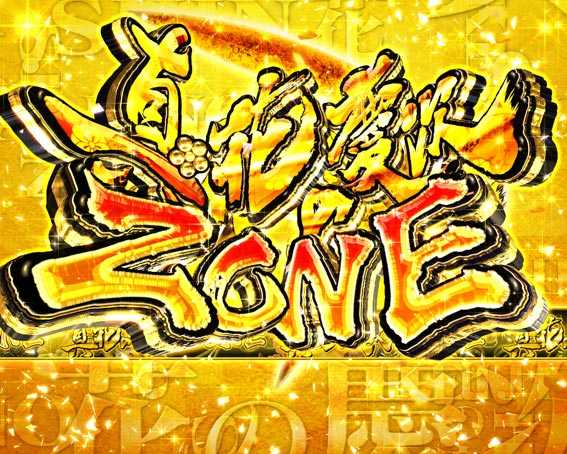 真花の慶次3 真花の慶次ZONE