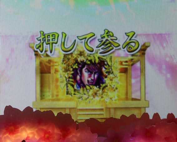 真花の慶次3 金保留