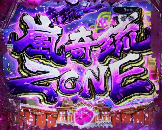 真花の慶次3 嵐奇琉ZONE