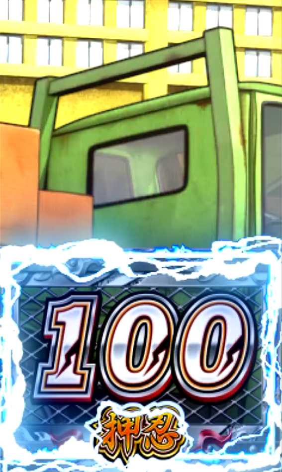 番長ゼロの押忍ポイント2