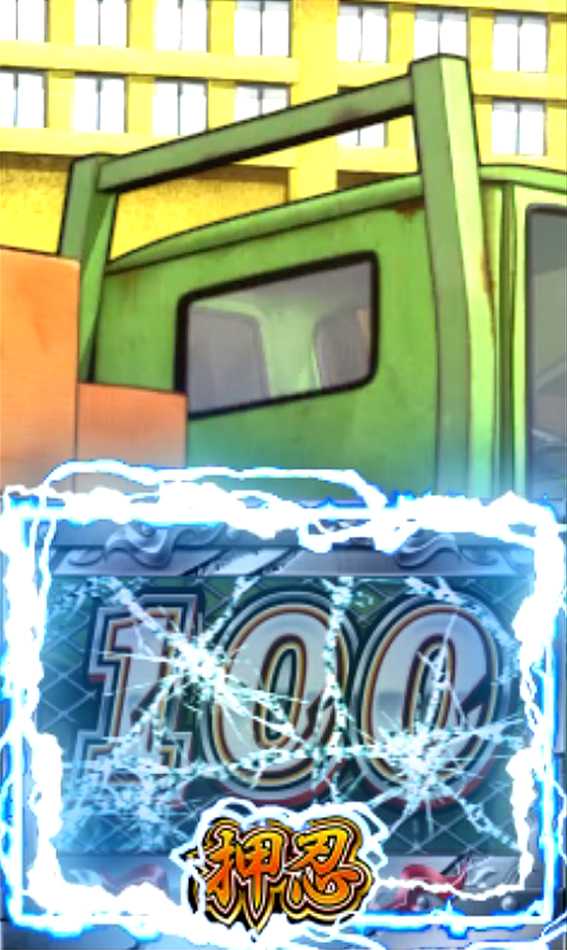 番長ゼロの押忍ポイント3