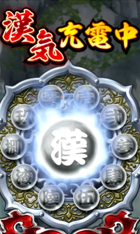番長ゼロの漢メーター