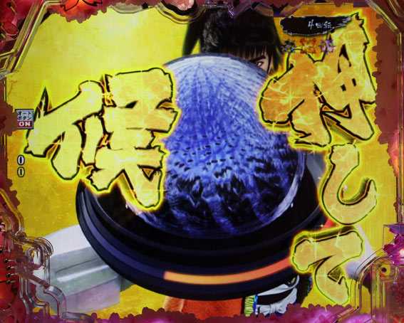真花の慶次3 天激クラッシュ演出