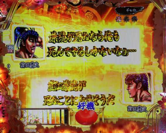 真花の慶次3 セリフ