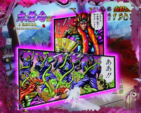 真花の慶次3 原画ステップアップ演出