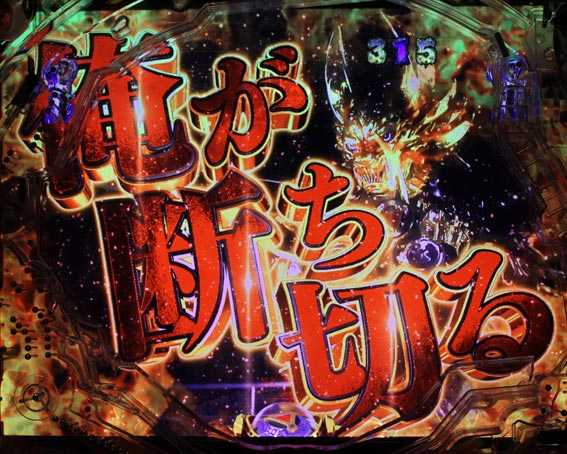 P牙狼月虹ノ旅人絆 ギガゴースト 赤文字