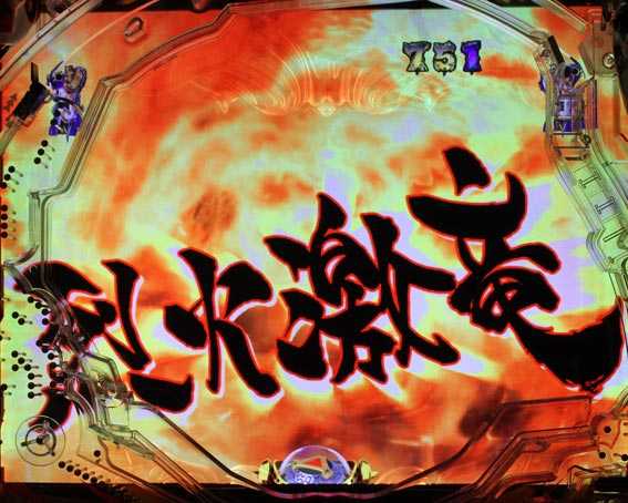 P牙狼月虹ノ旅人絆 ギガゴースト 烈火激竜