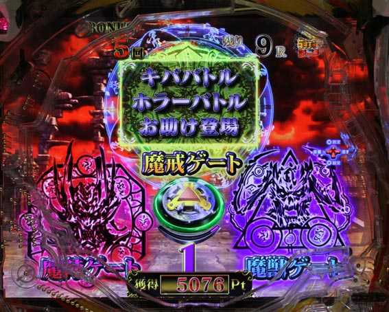 P牙狼月虹ノ旅人絆　ギガゴースト　ゲート