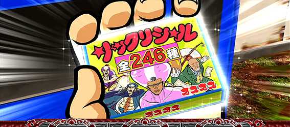 番長ゼロのオスオスガチャ画面4