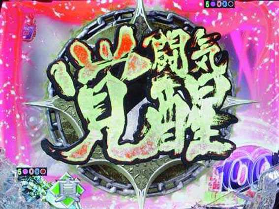 P真北斗無双 闘気覚醒