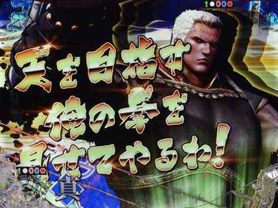 P真北斗無双 コメント予告