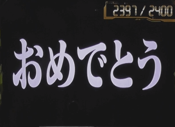 エヴァ共鳴　エンディング