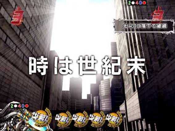 P真北斗無双 世紀末リーチ