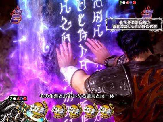 P真北斗無双 ケンシロウ