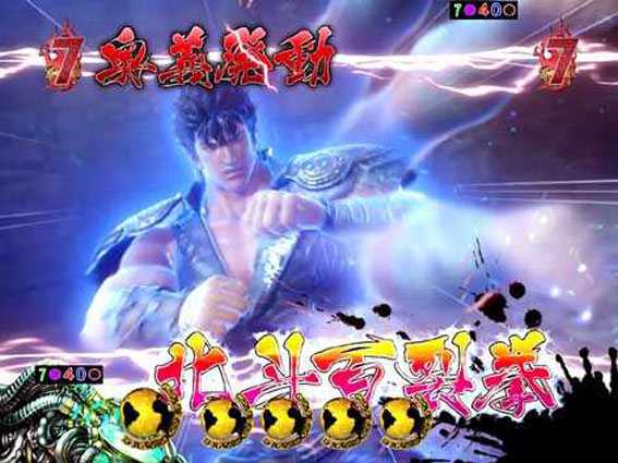 P真北斗無双 奥義