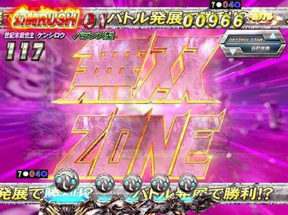 P真北斗無双 無双ZONE