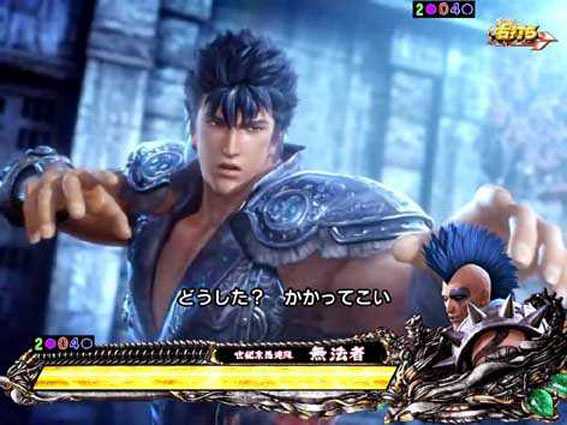 P真北斗無双 バトル