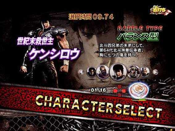 P真北斗無双 選択画面