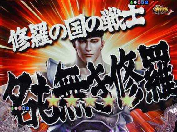 P真北斗無双 名も無き修羅