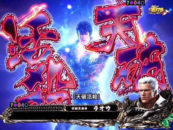 P真北斗無双 奥義