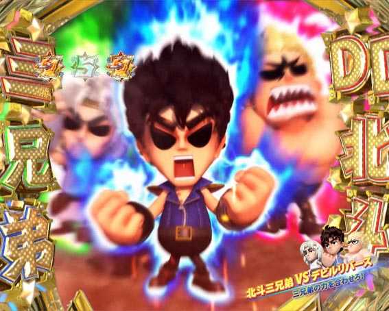 DD北斗の拳2 ケンシロウ99 トキVer 3兄弟リーチ