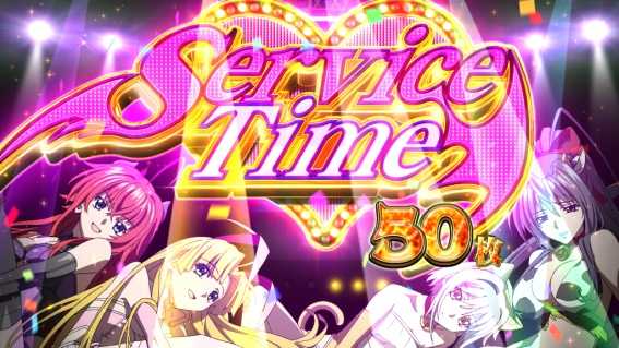ハイスクールDD　サービスタイム