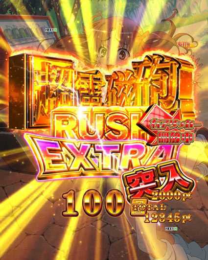 とある科学の超電磁砲 RUSH EXTRA