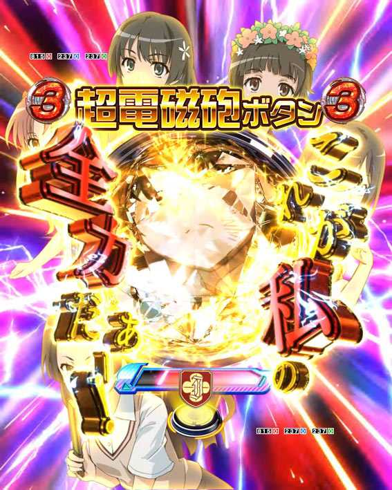 とある科学の超電磁砲 超電磁砲ボタン