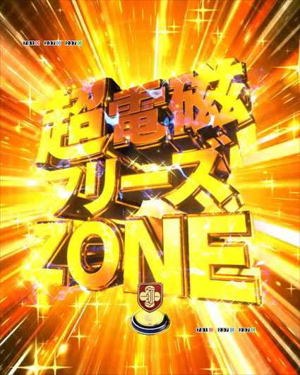 とある科学の超電磁砲 超電磁フリーズZONE