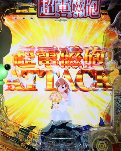 とある科学の超電磁砲 超電磁砲アタック