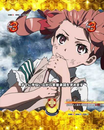 とある科学の超電磁砲 エターナルパーティ