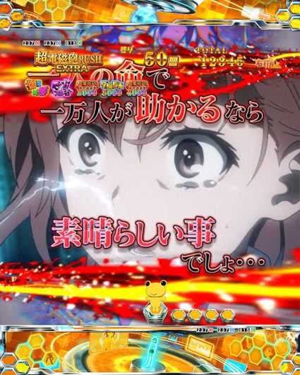 とある科学の超電磁砲 美琴ステップアップ予告