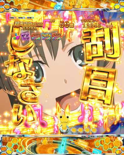 とある科学の超電磁砲 佐天刮目予告